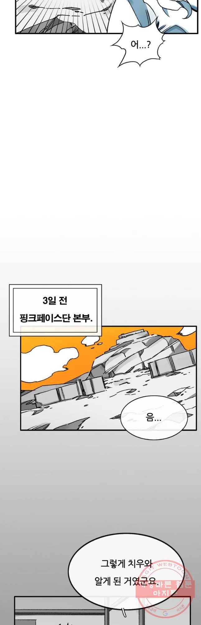 죽어도! 치우 78화 3