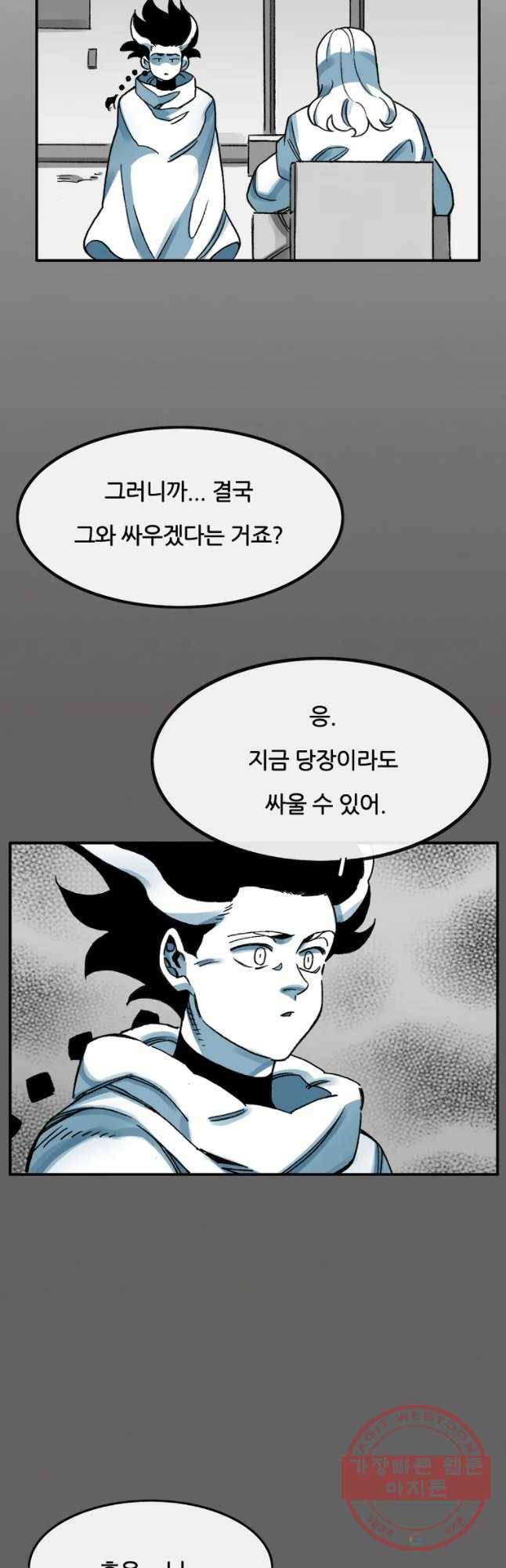 죽어도! 치우 78화 4