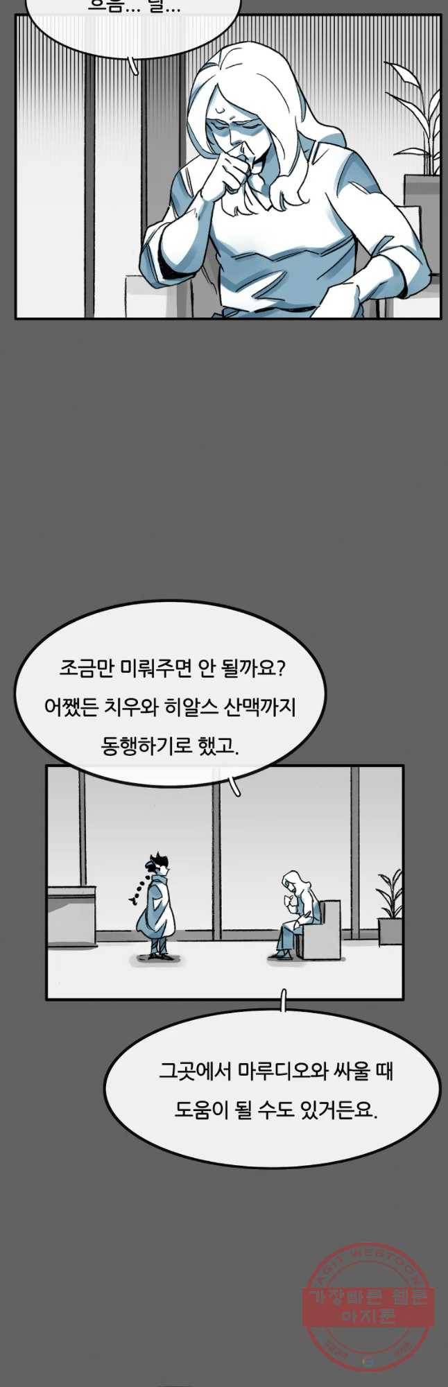 죽어도! 치우 78화 5