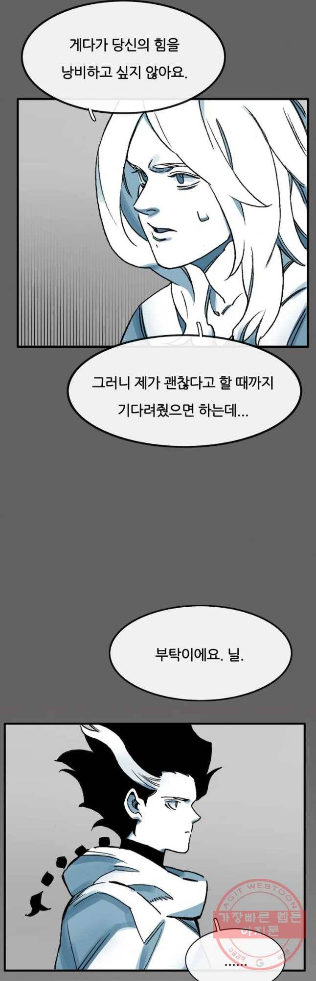 죽어도! 치우 78화 6
