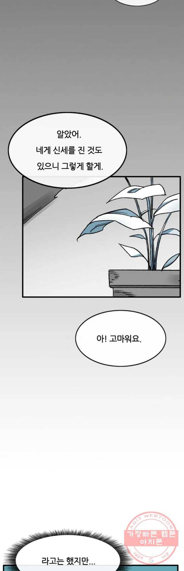 죽어도! 치우 78화 7