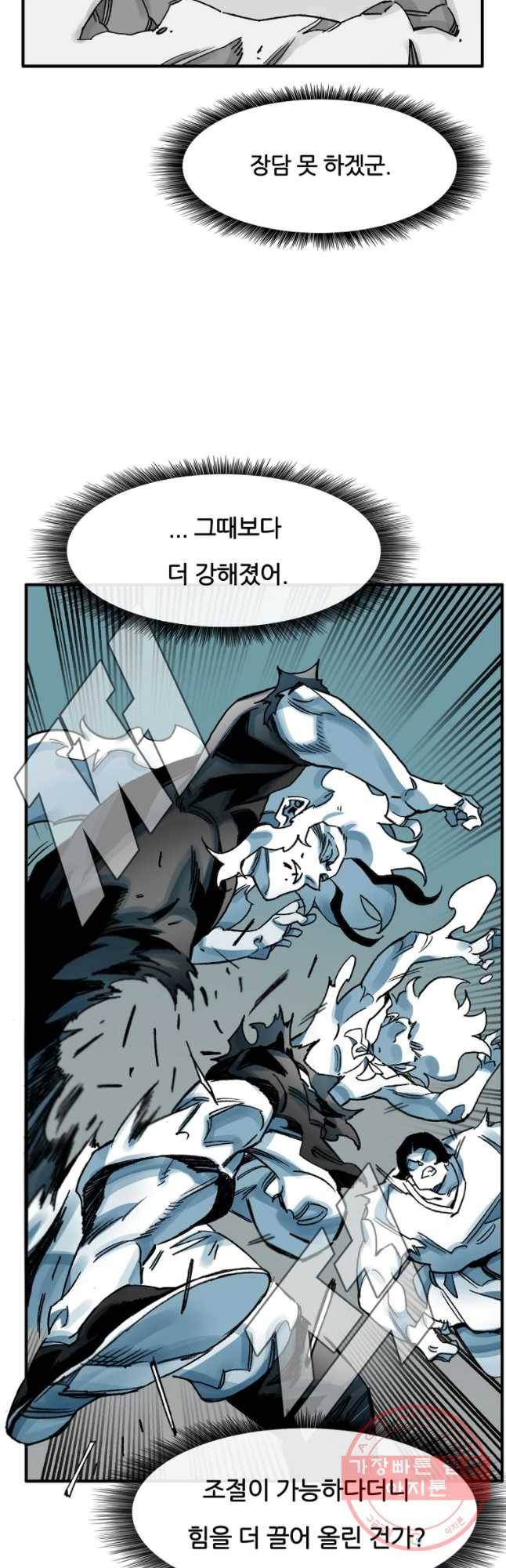 죽어도! 치우 78화 9