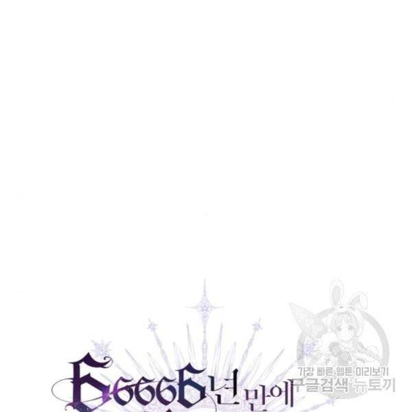 66666년 만에 환생한 흑마법사 12화 7