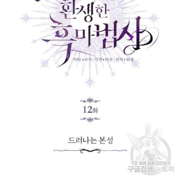 66666년 만에 환생한 흑마법사 12화 8