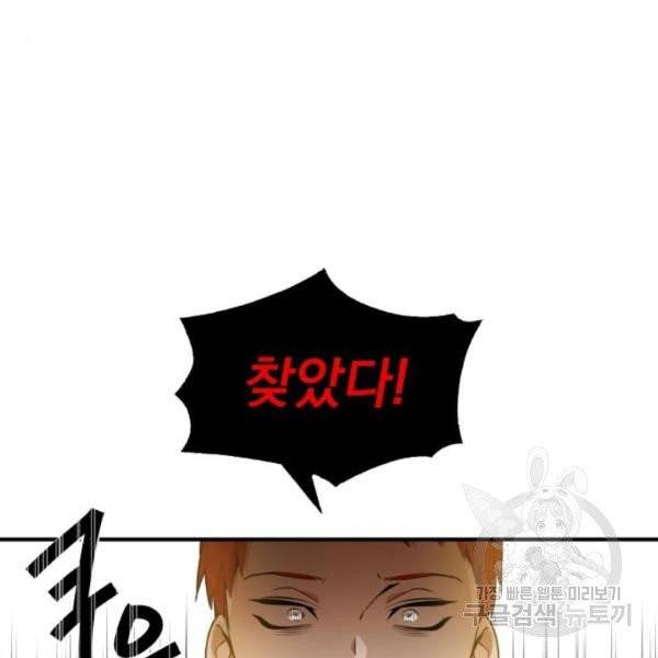 66666년 만에 환생한 흑마법사 12화 10