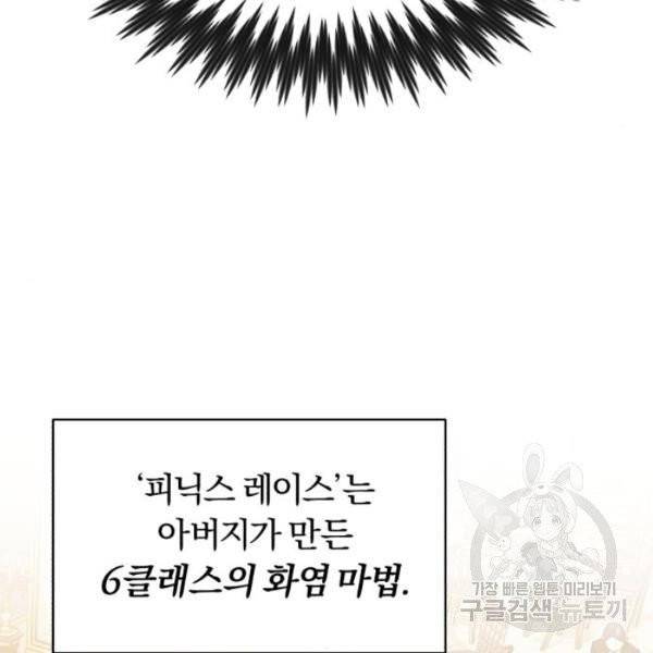 66666년 만에 환생한 흑마법사 12화 31