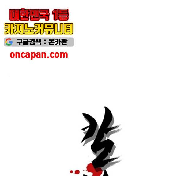 칼부림 - 4부  103화 1