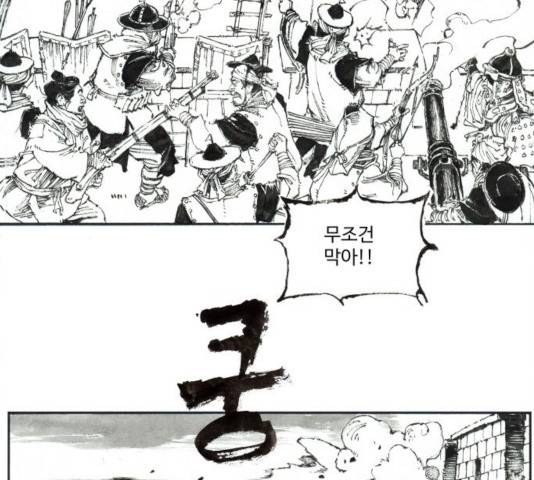 칼부림 - 4부  103화 4