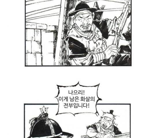 칼부림 - 4부  103화 8