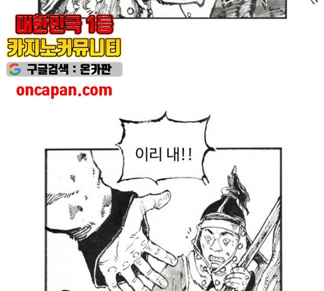 칼부림 - 4부  103화 12