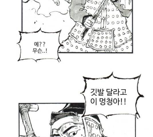 칼부림 - 4부  103화 13