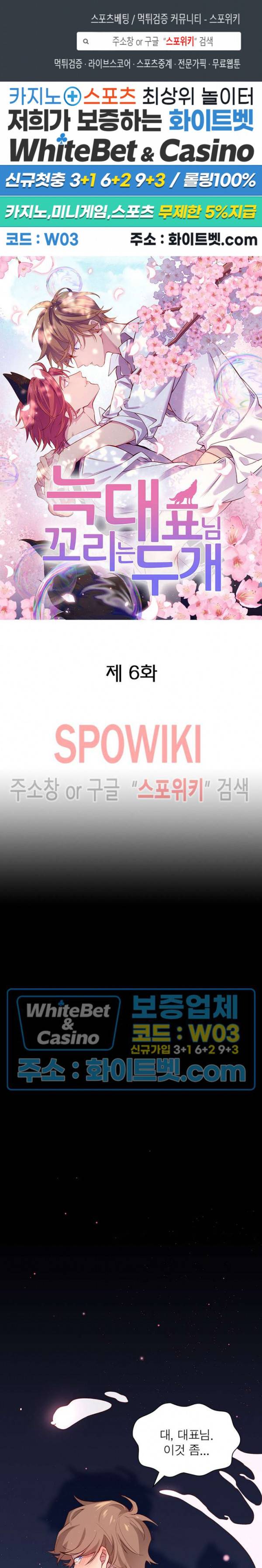 늑대표님 꼬리는 두 개 6화 1