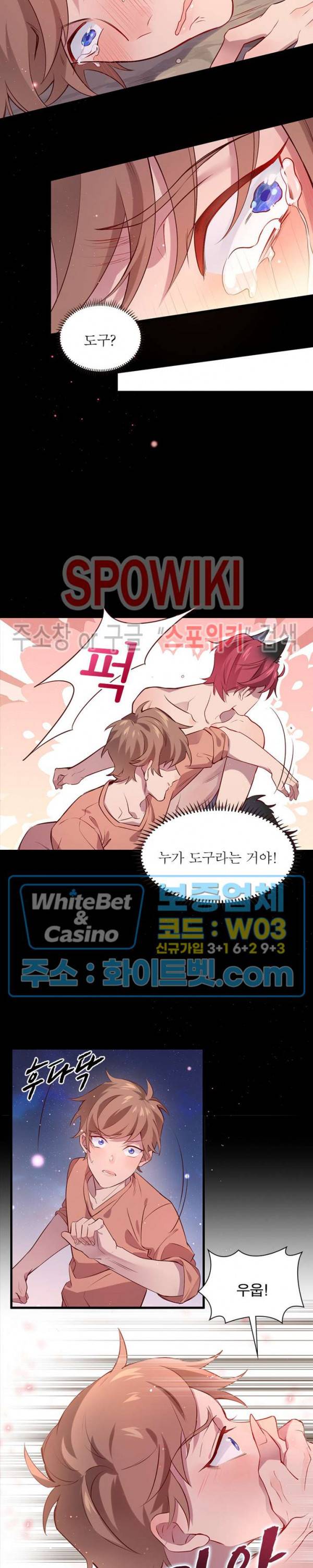 늑대표님 꼬리는 두 개 6화 3