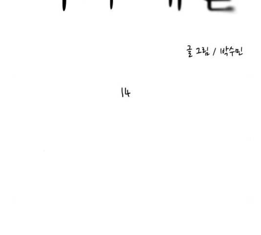 나의 계절 14화 10