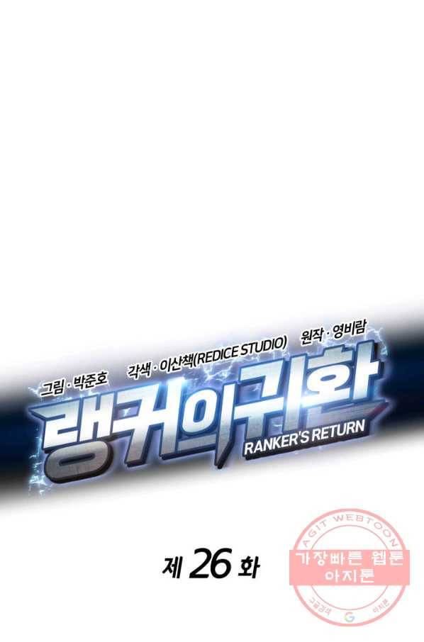 랭커의 귀환 26화 1