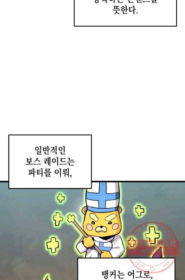 랭커의 귀환 26화 4