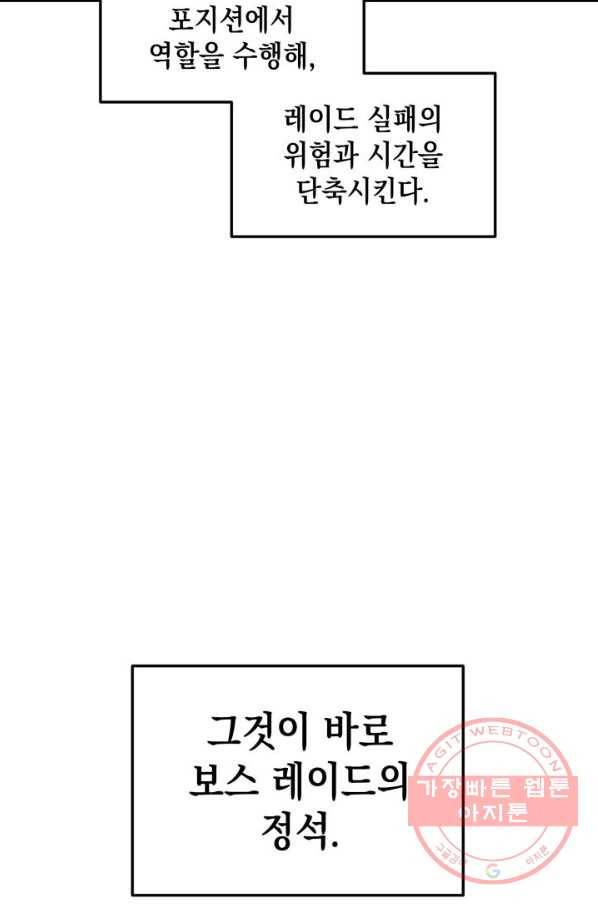 랭커의 귀환 26화 6