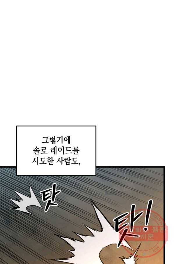 랭커의 귀환 26화 7