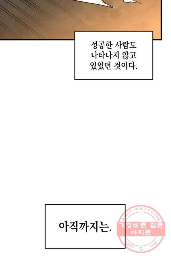 랭커의 귀환 26화 8