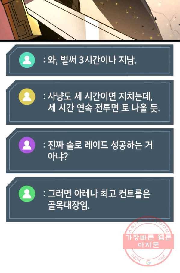 랭커의 귀환 26화 27