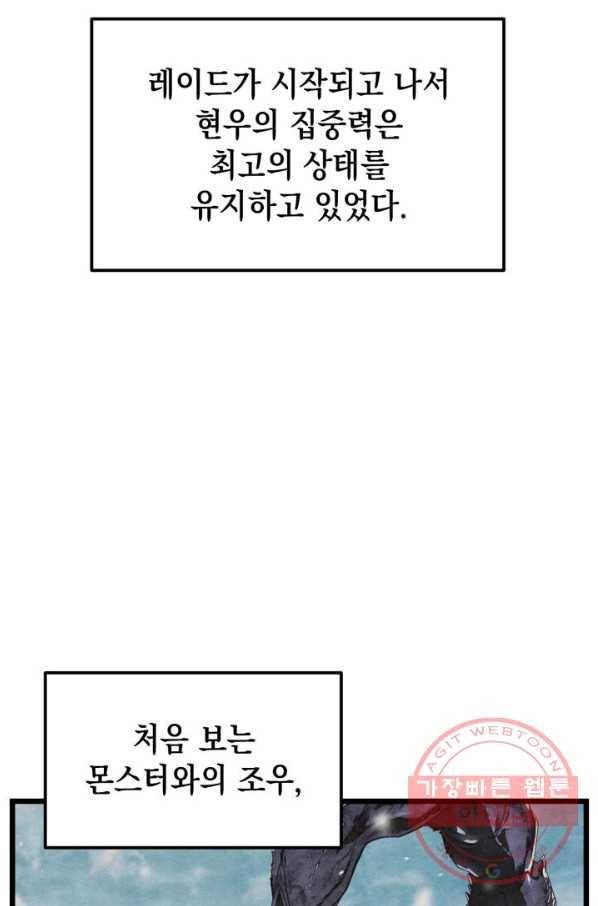 랭커의 귀환 26화 28