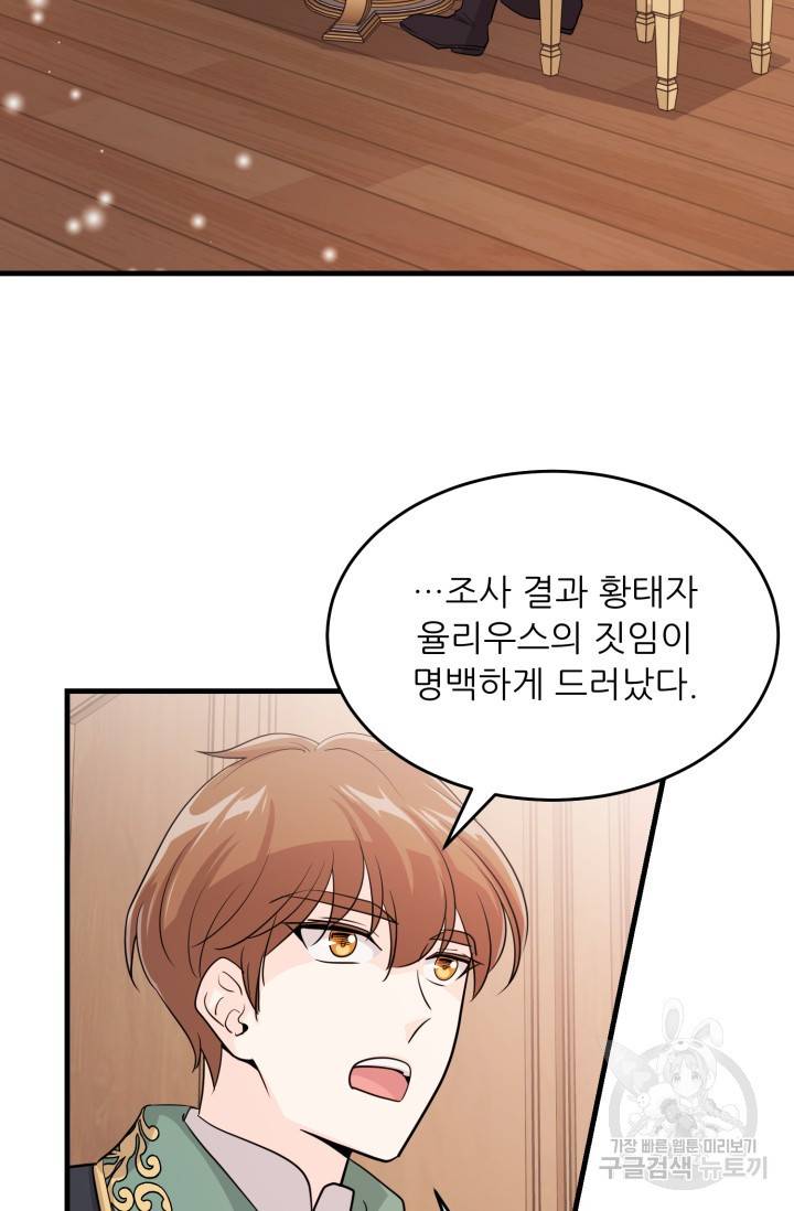 눈을 떠보니 마왕이 되어있었습니다 34화 2