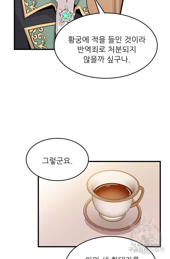 눈을 떠보니 마왕이 되어있었습니다 34화 3