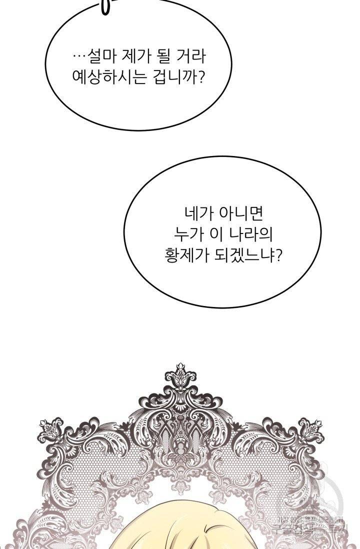 눈을 떠보니 마왕이 되어있었습니다 34화 5