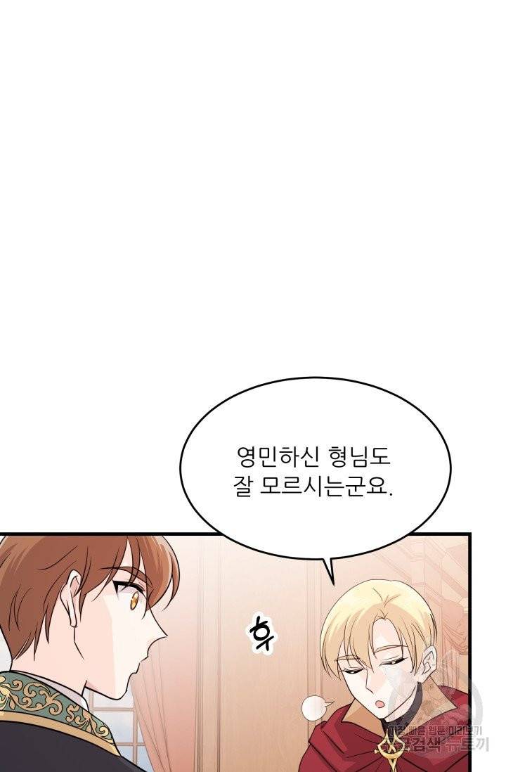눈을 떠보니 마왕이 되어있었습니다 34화 8