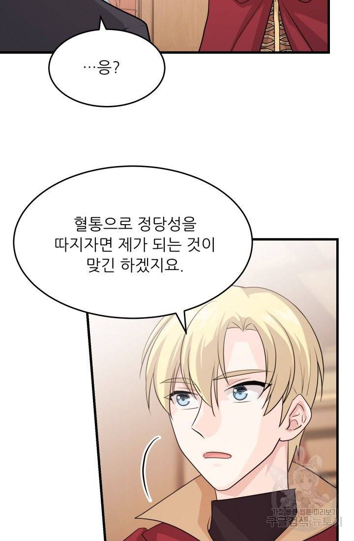 눈을 떠보니 마왕이 되어있었습니다 34화 9
