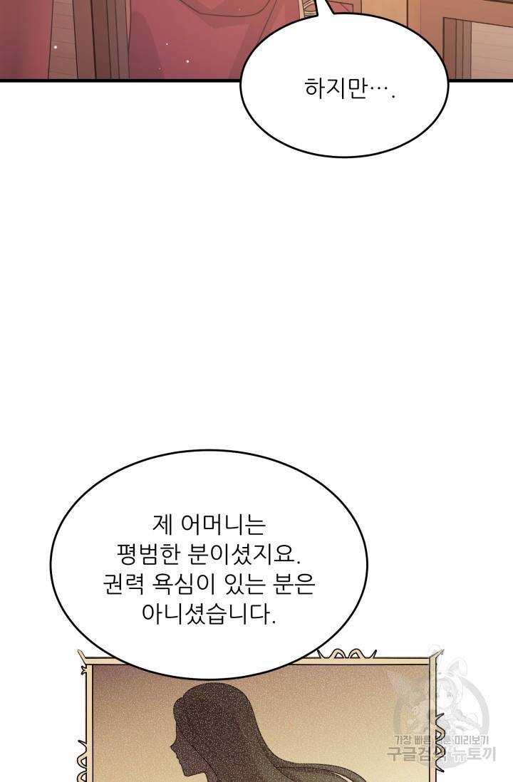 눈을 떠보니 마왕이 되어있었습니다 34화 11