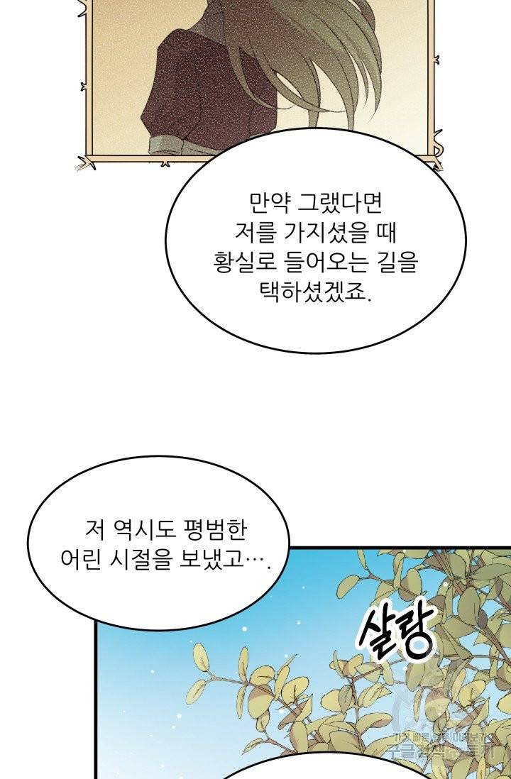 눈을 떠보니 마왕이 되어있었습니다 34화 12