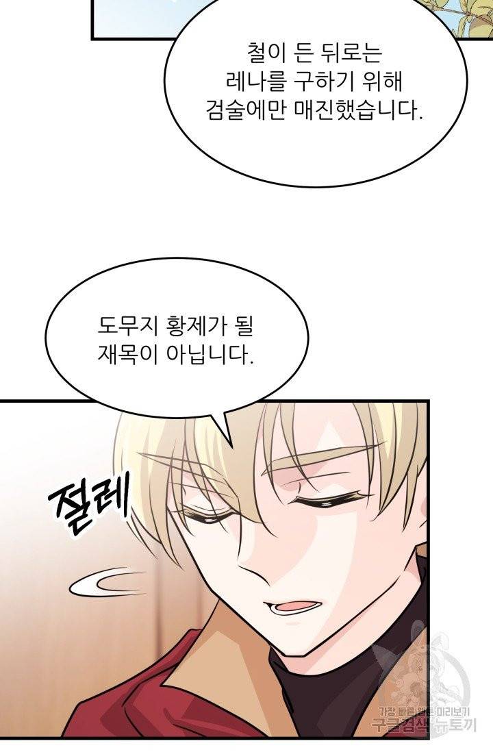 눈을 떠보니 마왕이 되어있었습니다 34화 13