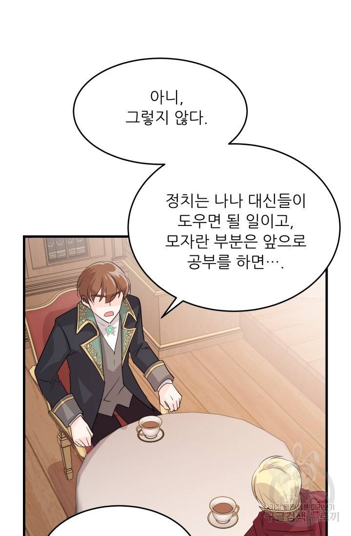 눈을 떠보니 마왕이 되어있었습니다 34화 14
