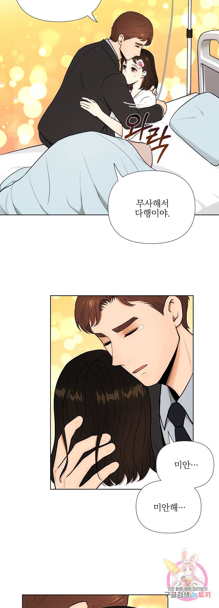 위험한 남자 35화 4