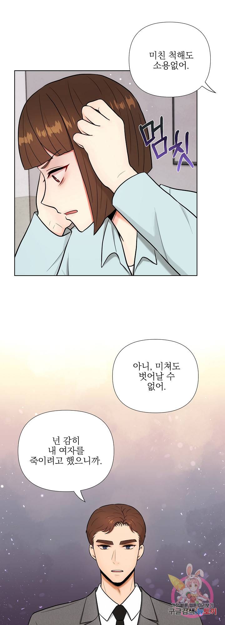 위험한 남자 35화 7