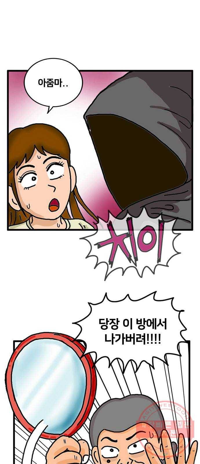 무서운게 딱좋아! 2화. 숨소리 (2) 3