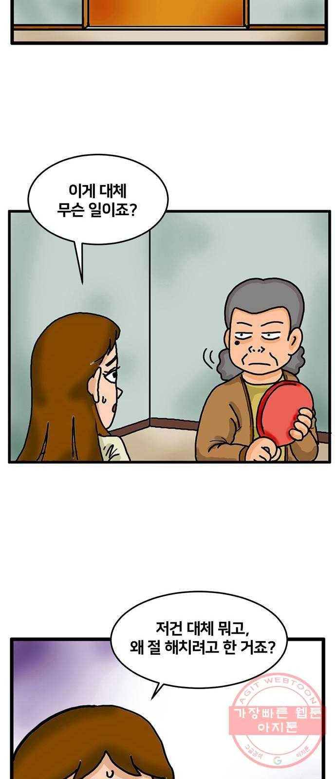 무서운게 딱좋아! 2화. 숨소리 (2) 7