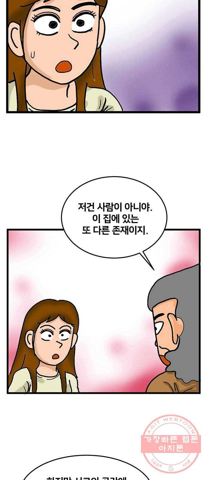 무서운게 딱좋아! 2화. 숨소리 (2) 8