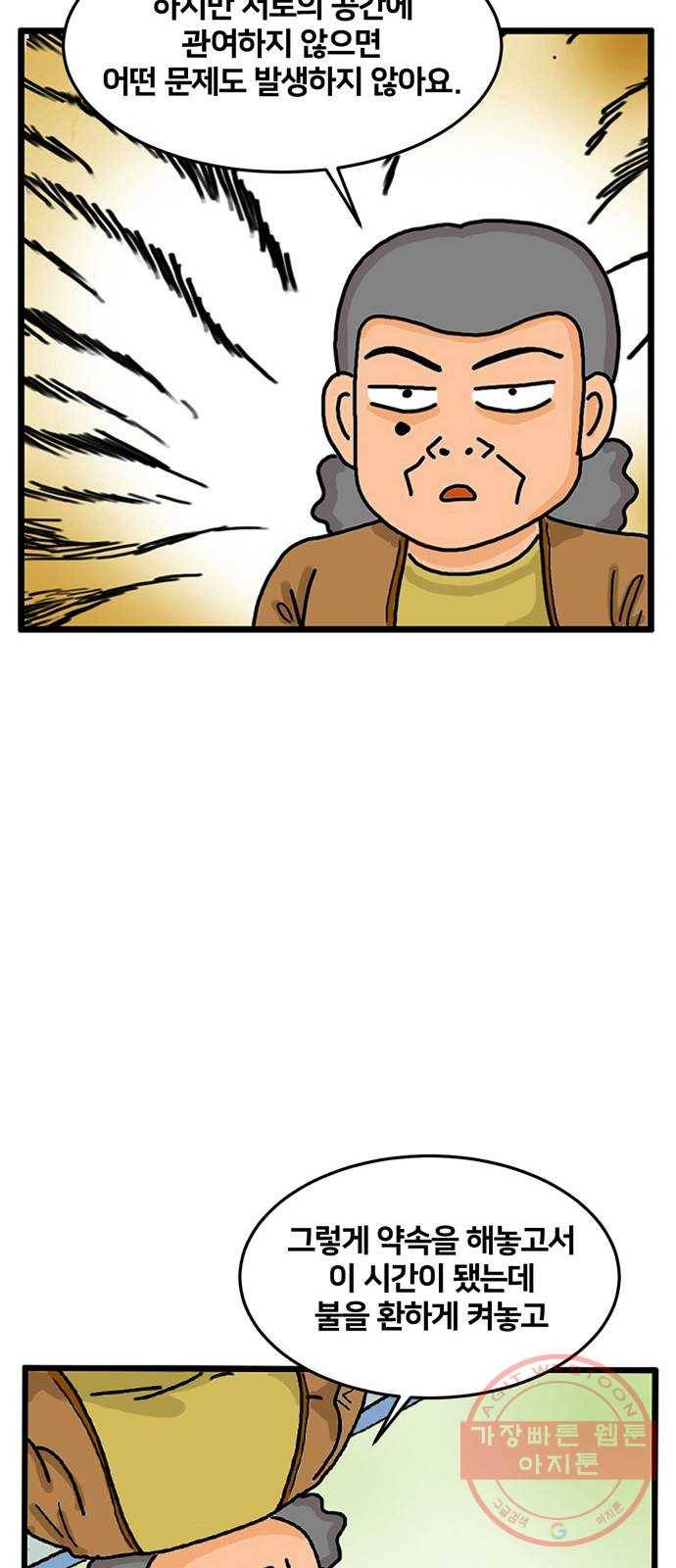 무서운게 딱좋아! 2화. 숨소리 (2) 9