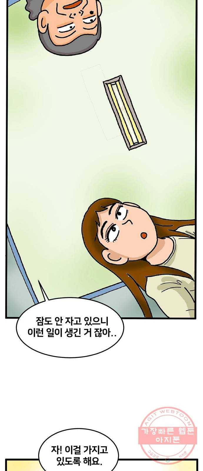 무서운게 딱좋아! 2화. 숨소리 (2) 10