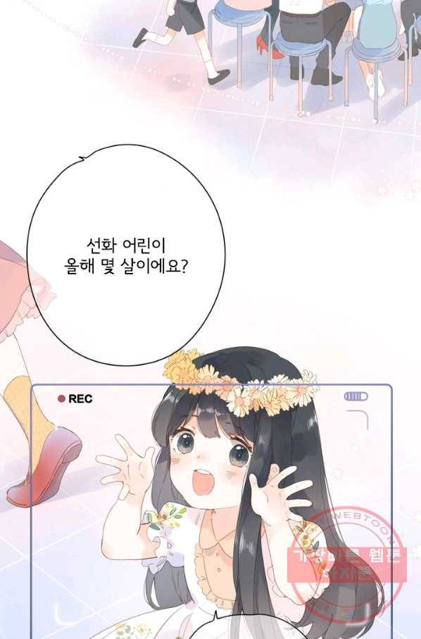 돌로의 운명캡슐 79화 3