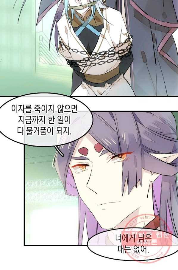 자꾸 그러시면 저 녹아요. 121화 5
