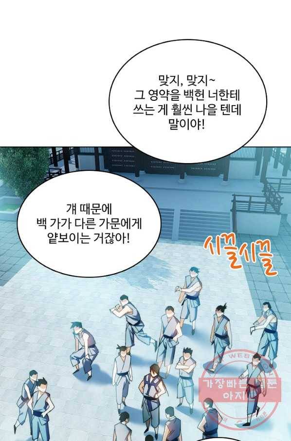 무역: 운명을 거스르다 1화 14