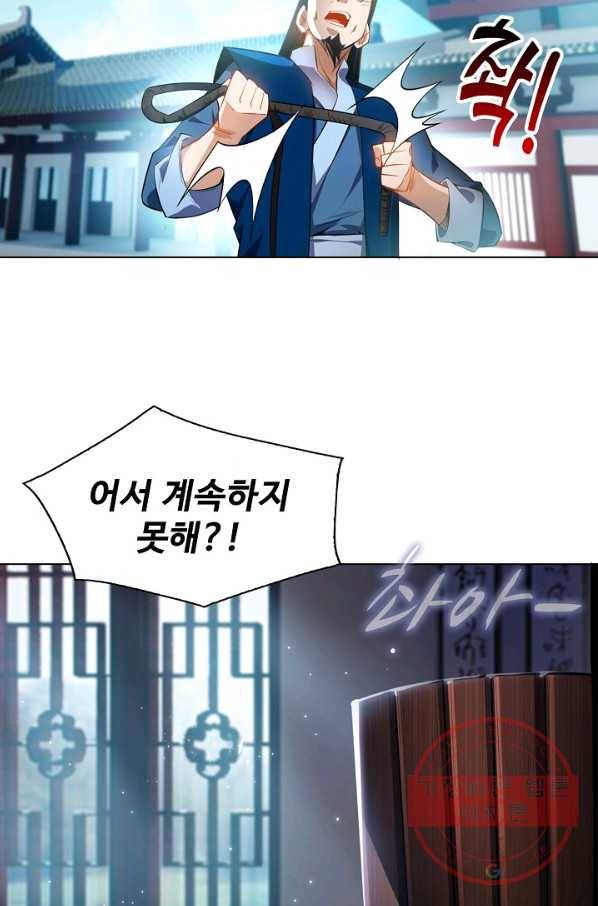 무역: 운명을 거스르다 1화 16