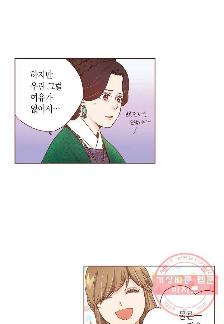 2. 눈이 나려 꽃 1화 (2) 9