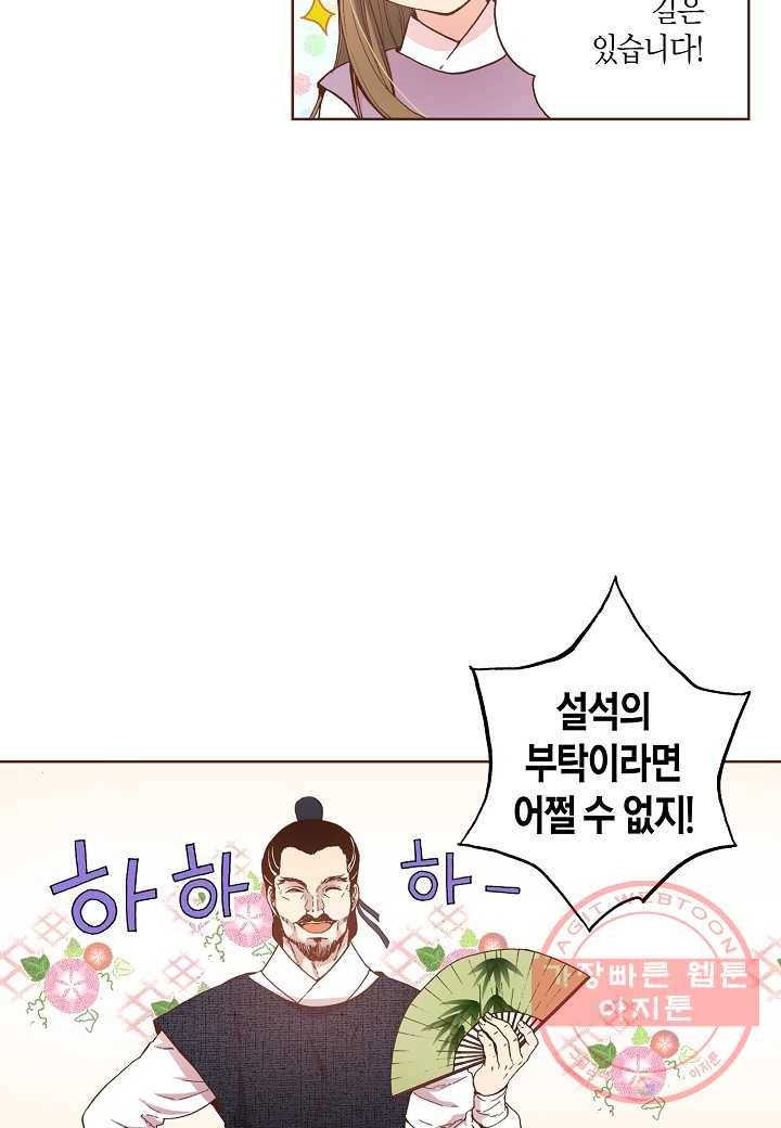 2. 눈이 나려 꽃 1화 (2) 10