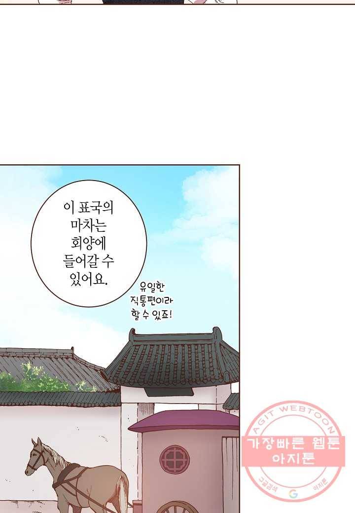 2. 눈이 나려 꽃 1화 (2) 11