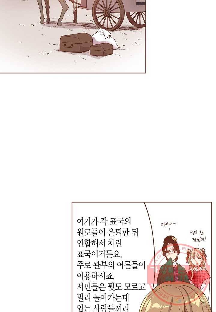 2. 눈이 나려 꽃 1화 (2) 12