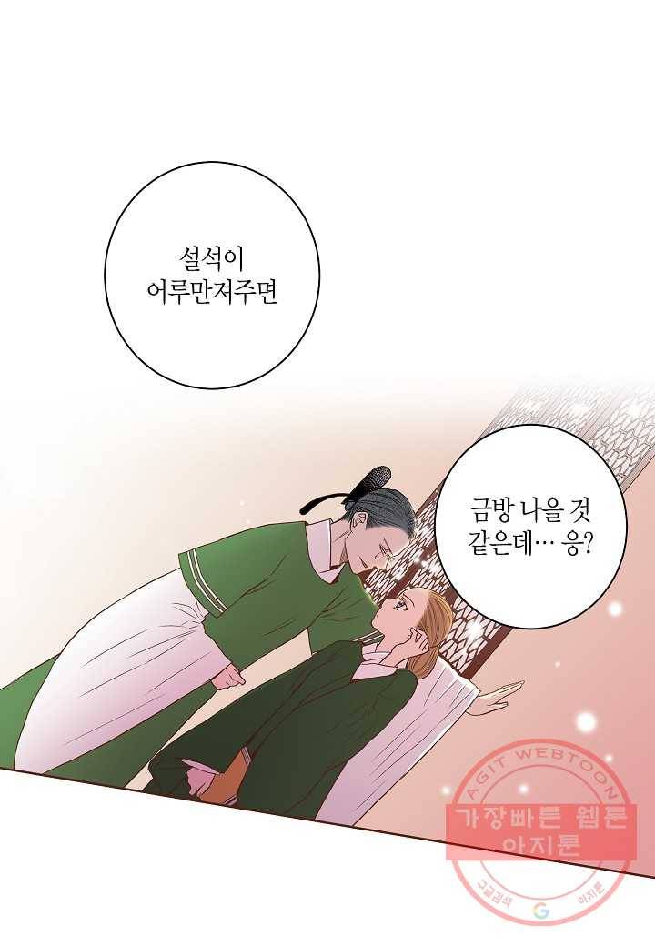 12. 눈이 나려 꽃 6화 (2) 2